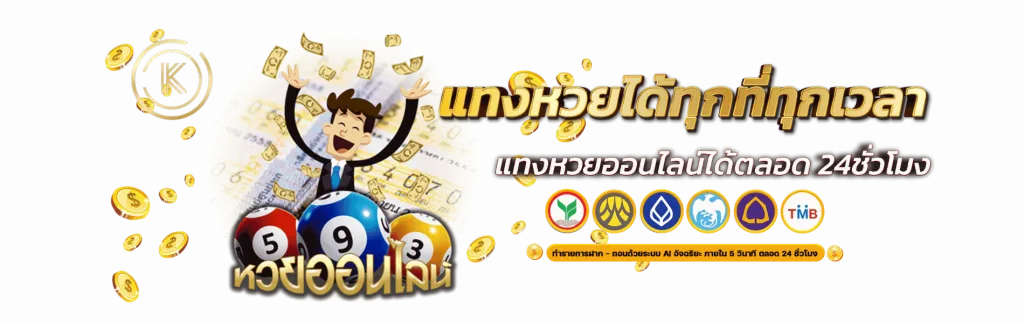 FOX แทงหวยได้ตลอดเวลา